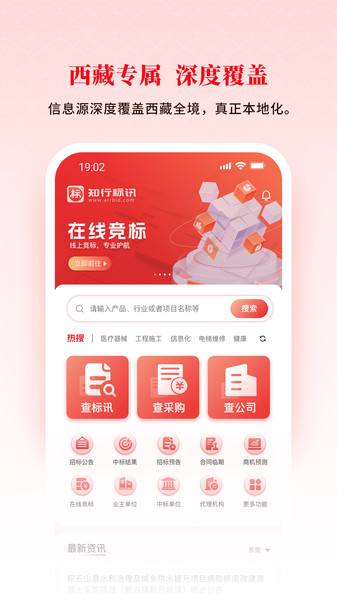 知行标讯app