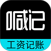 工资记账最新版图标