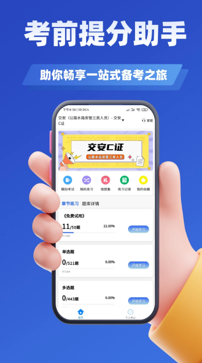 交安水安考试题峰app图1