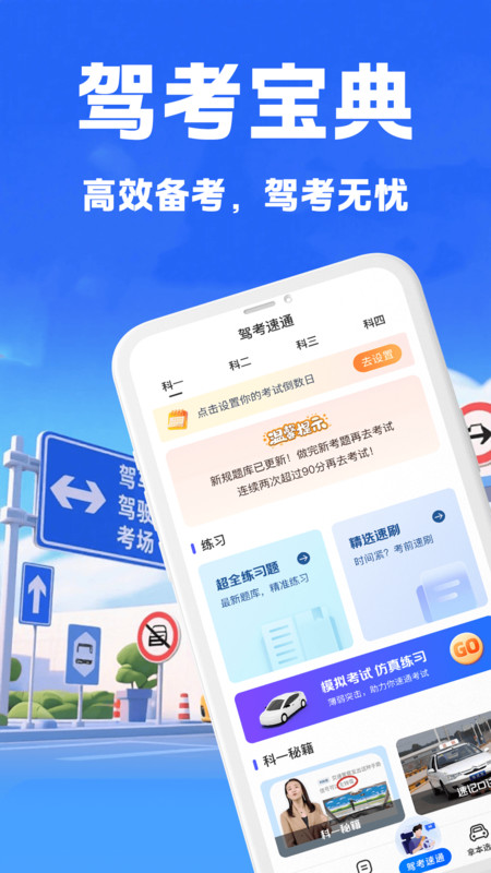 驾考学科一点通app图3
