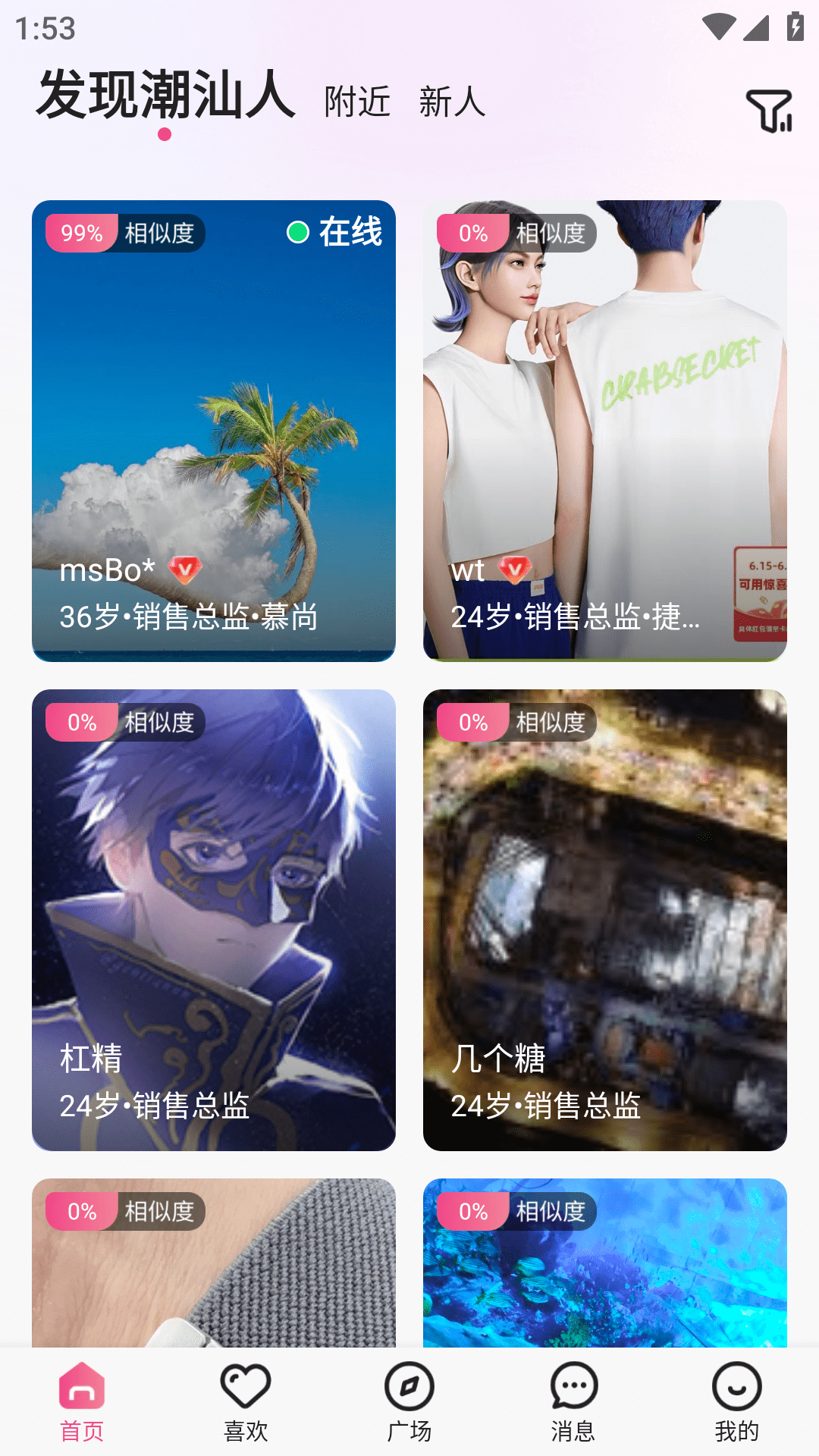 潮汕胶己人手机版图3