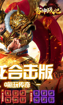雷神战记最新版图3
