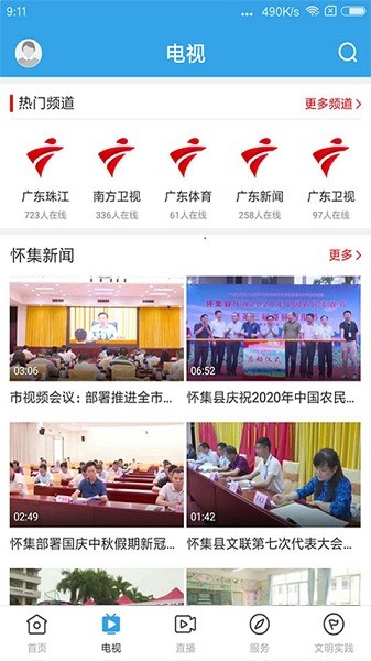 看怀集app图1