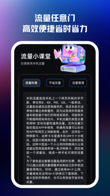 流量任意门app图2