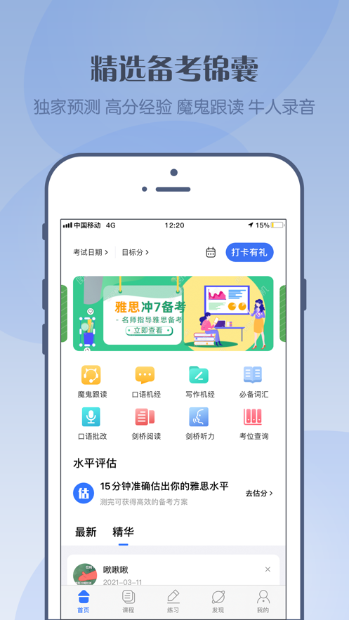 北清雅思软件图3