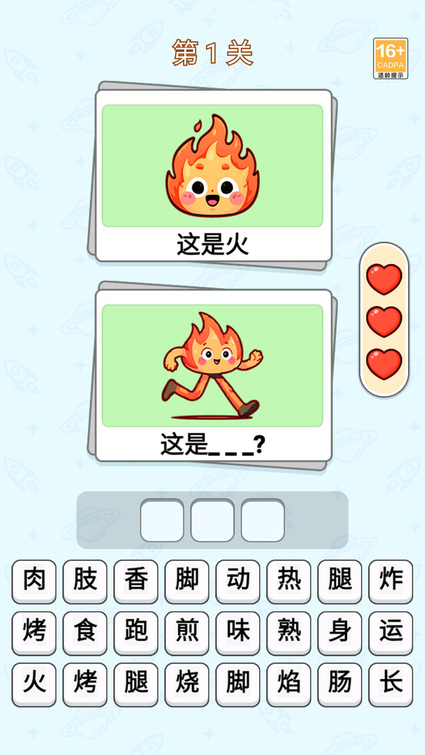最强谐音梗游戏图3