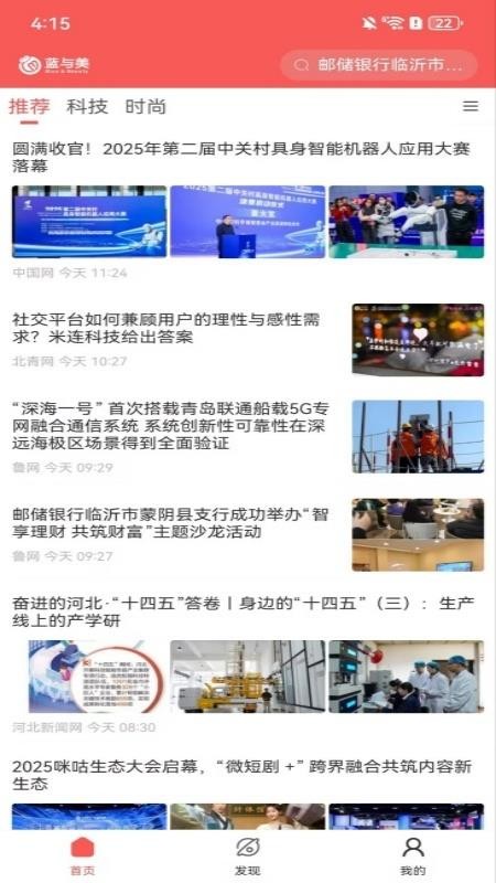 蓝莓生态app图3