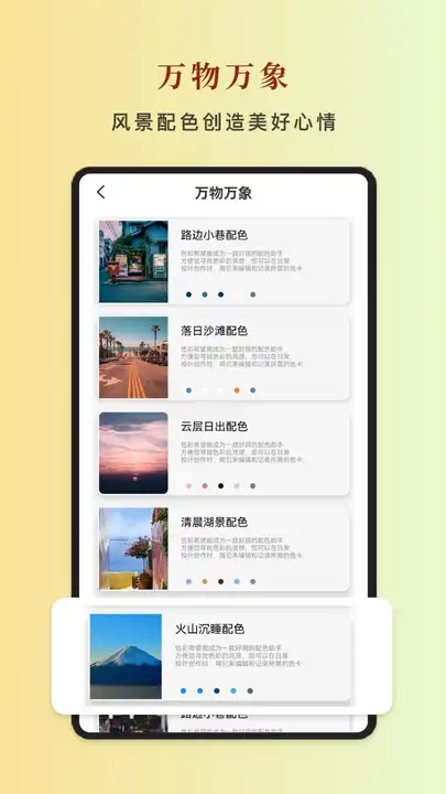 万卡集色app图1
