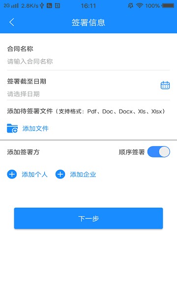 网信签企业版app