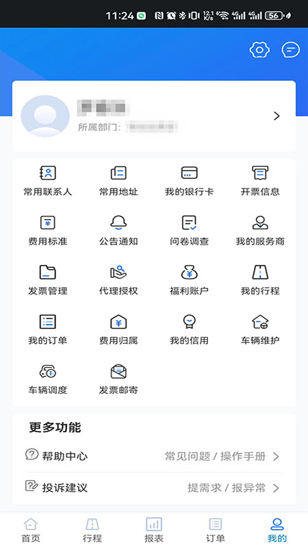 蜀南商旅官网版图2