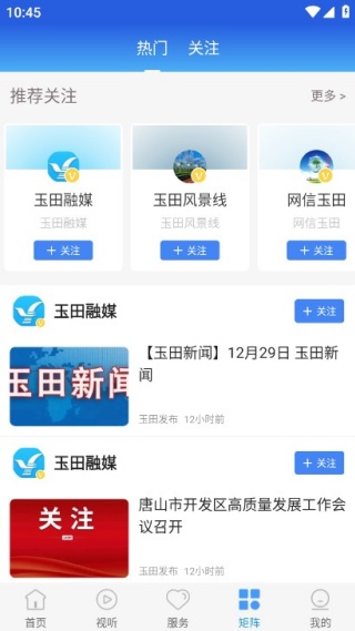 冀云玉田软件图4