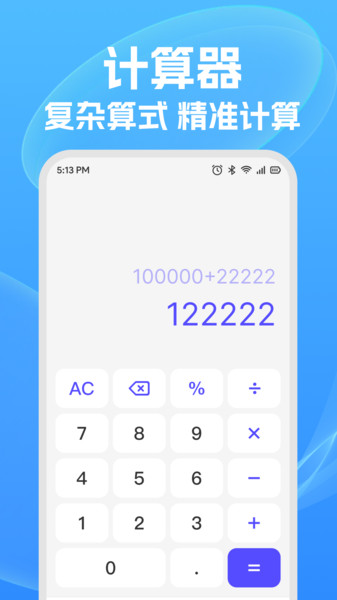 快准稳计算器app图3