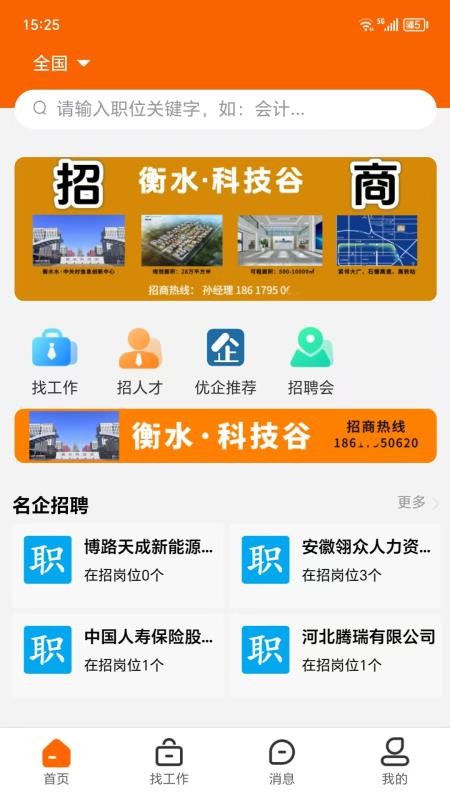冀聘人才网app图4