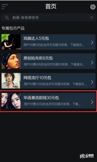哒哒音乐app