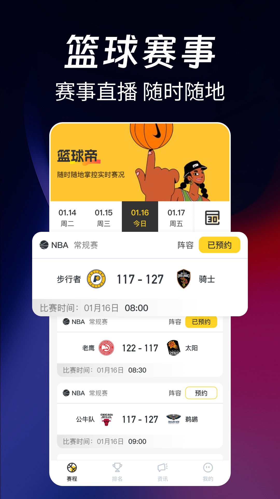 篮球帝app图3