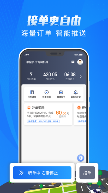 单聚多代驾司机端app图5