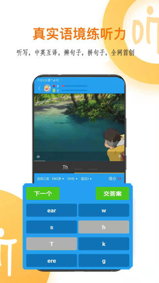 听霸英语软件图3