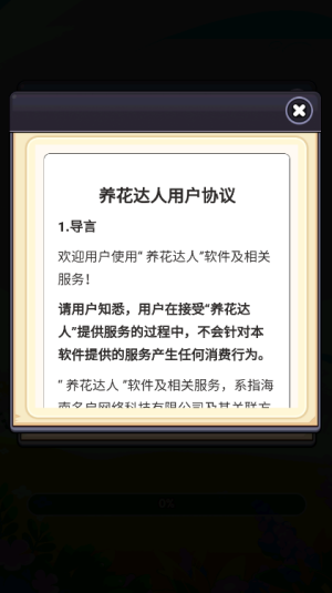 养花达人游戏