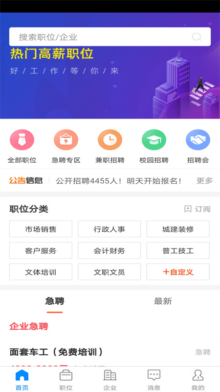 仁寿人才招聘app