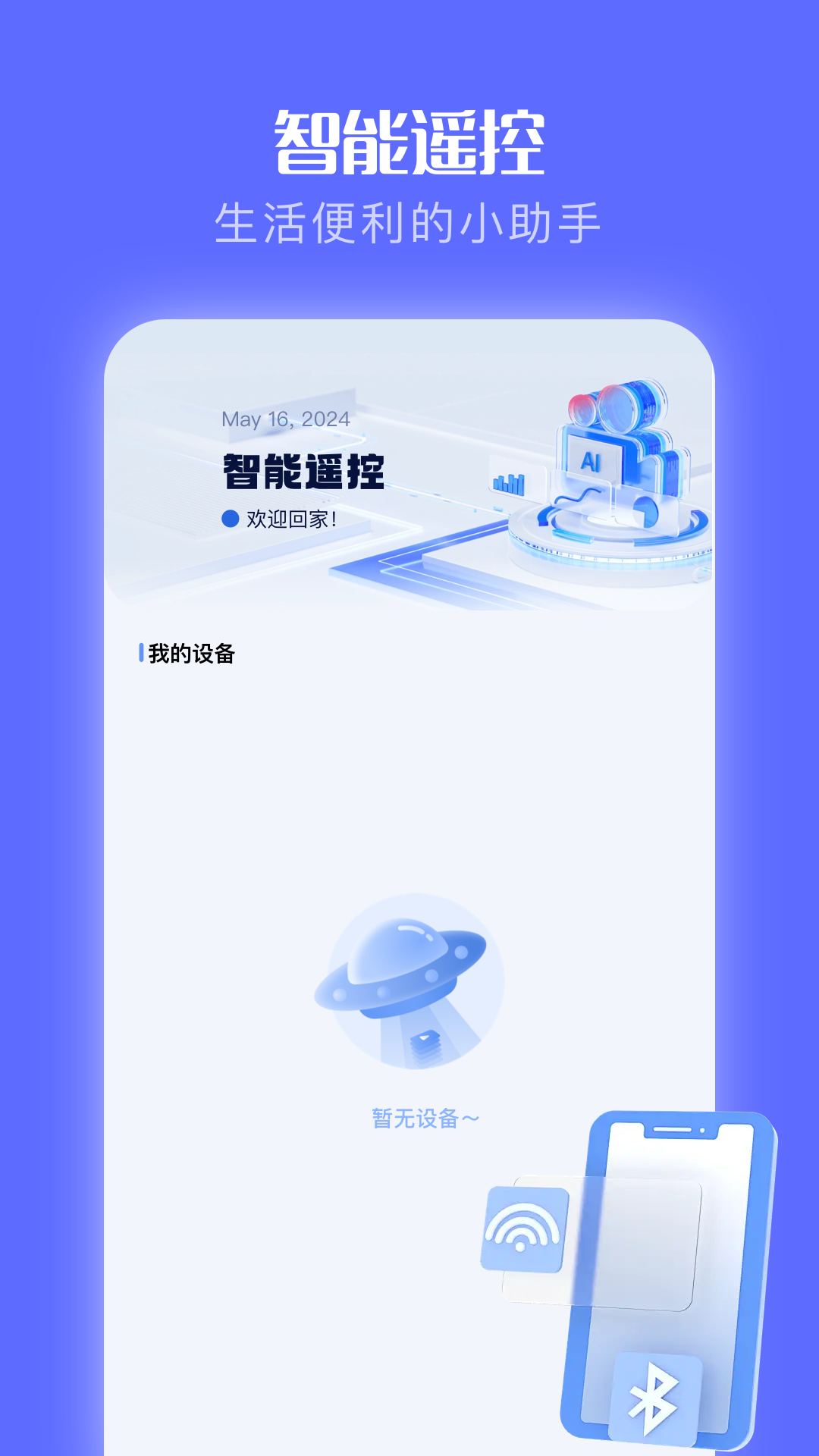 手机遥控精灵app图3