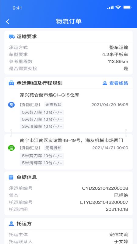 货运大神app