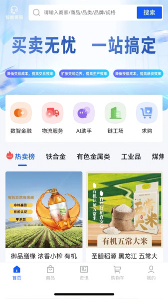 万贸达app