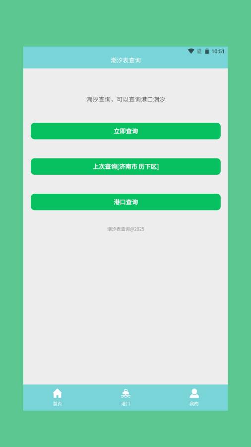 潮汐表查询app图1