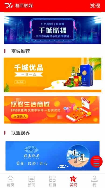 湘西融媒app