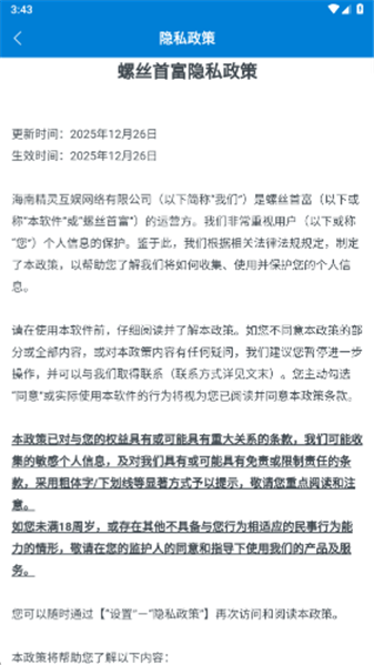 螺丝首富游戏