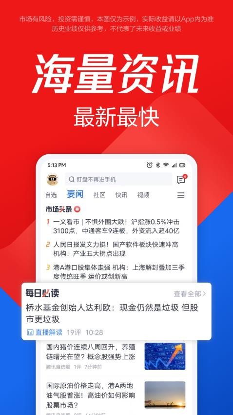 腾讯自选股app图4