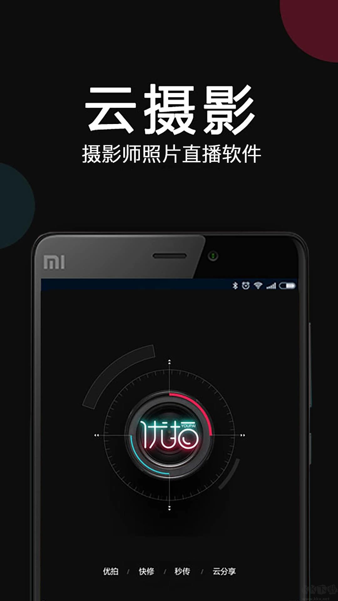 优拍云摄影app图3