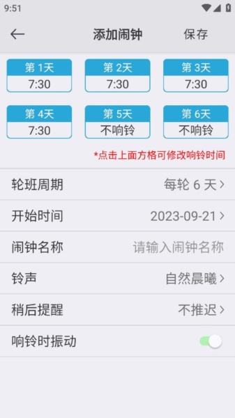 万能闹钟app图2