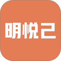 明悦己app图标
