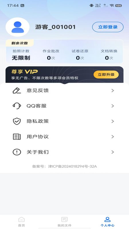 作业搜题宝app图4