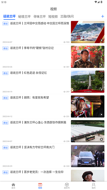 掌上兰坪官网版图2