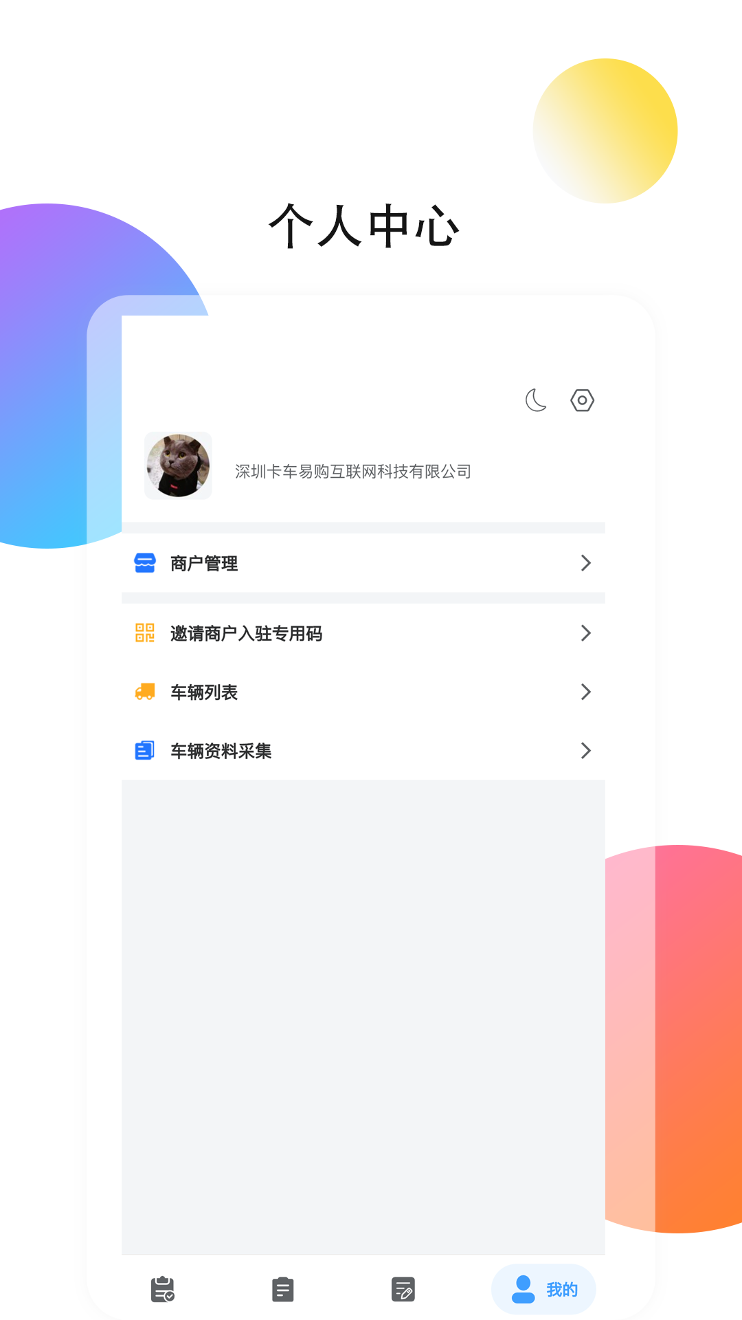 卡购管家app