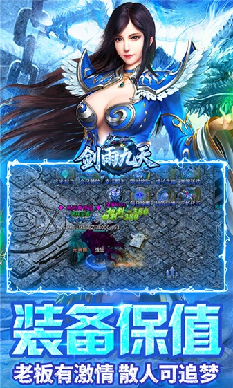 剑雨九天手游图1