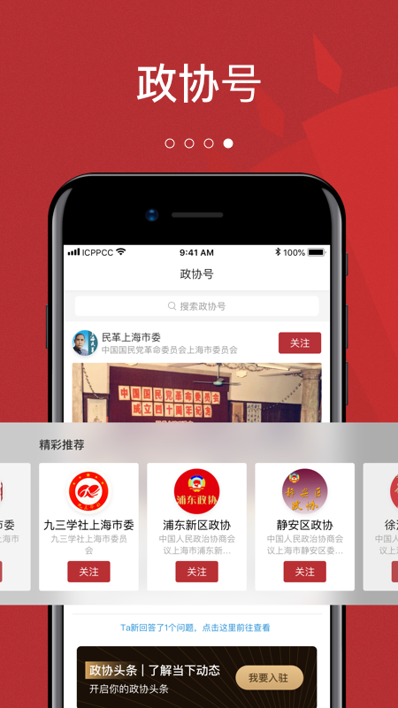 政协头条app图3
