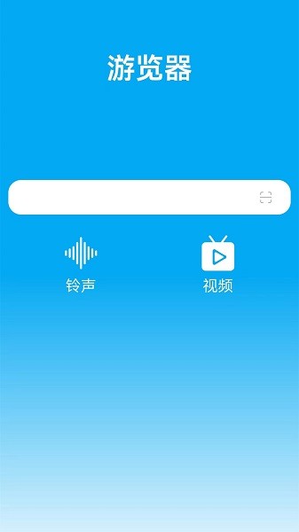 游览器app图1