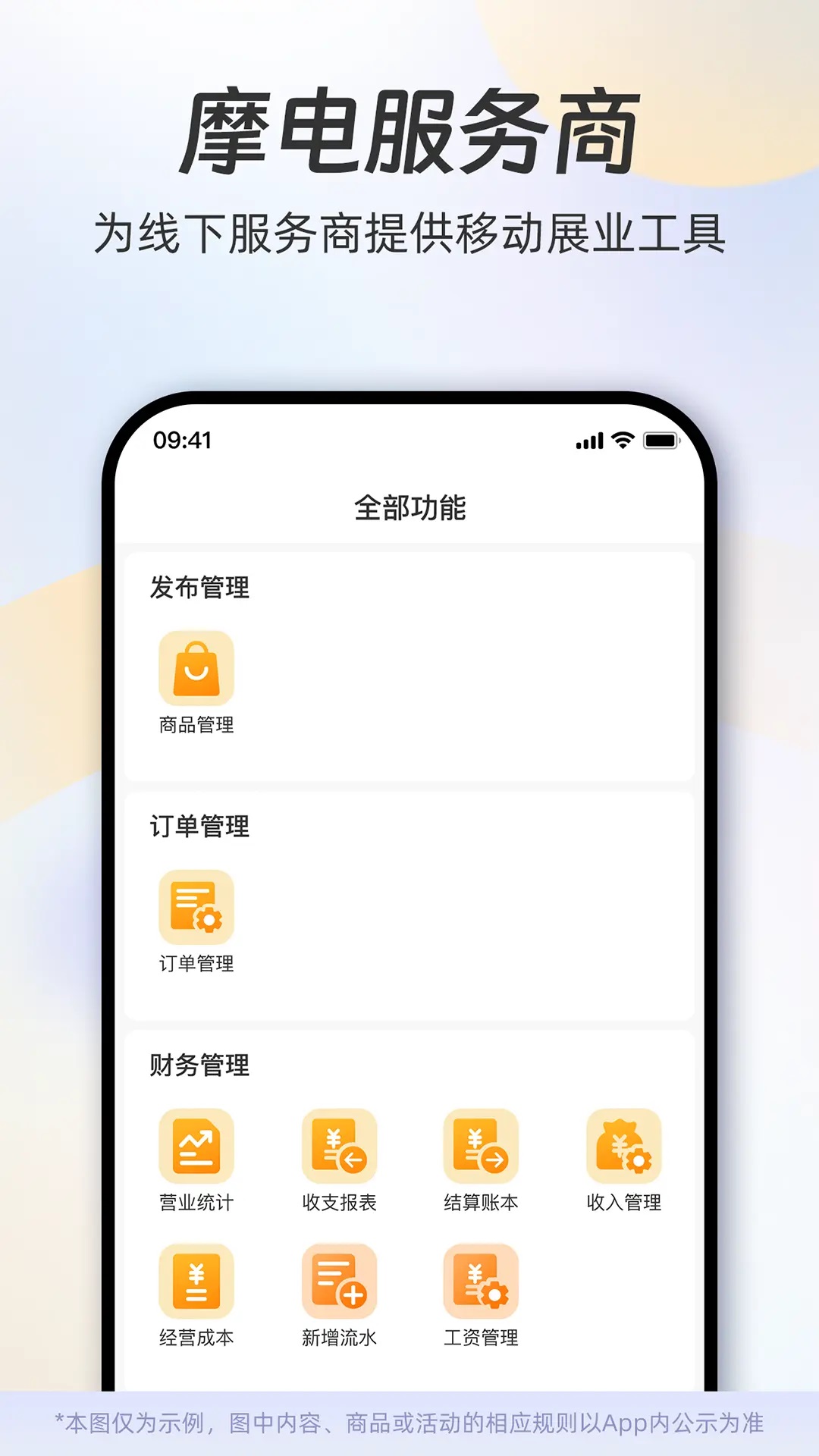 一车摩电服务商端app图3