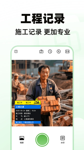 水印相机定位免费app图2