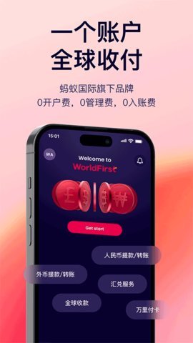 WorldFirst官网版图2
