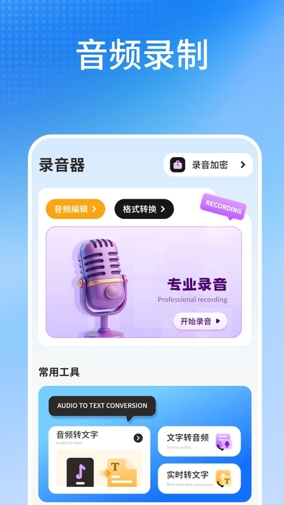 录屏录音app图2