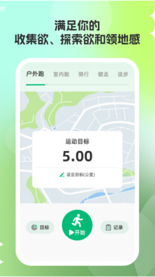 步界漫游者app图3