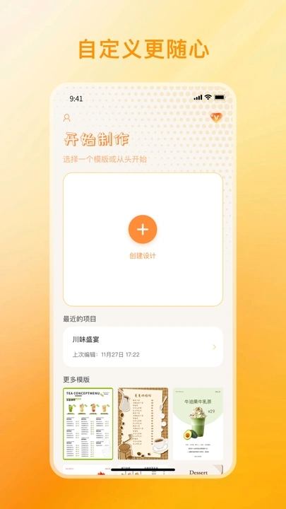 菜单制作app图3