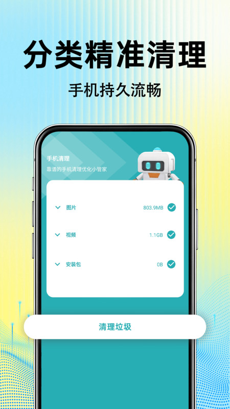 智慧清理管家app图1
