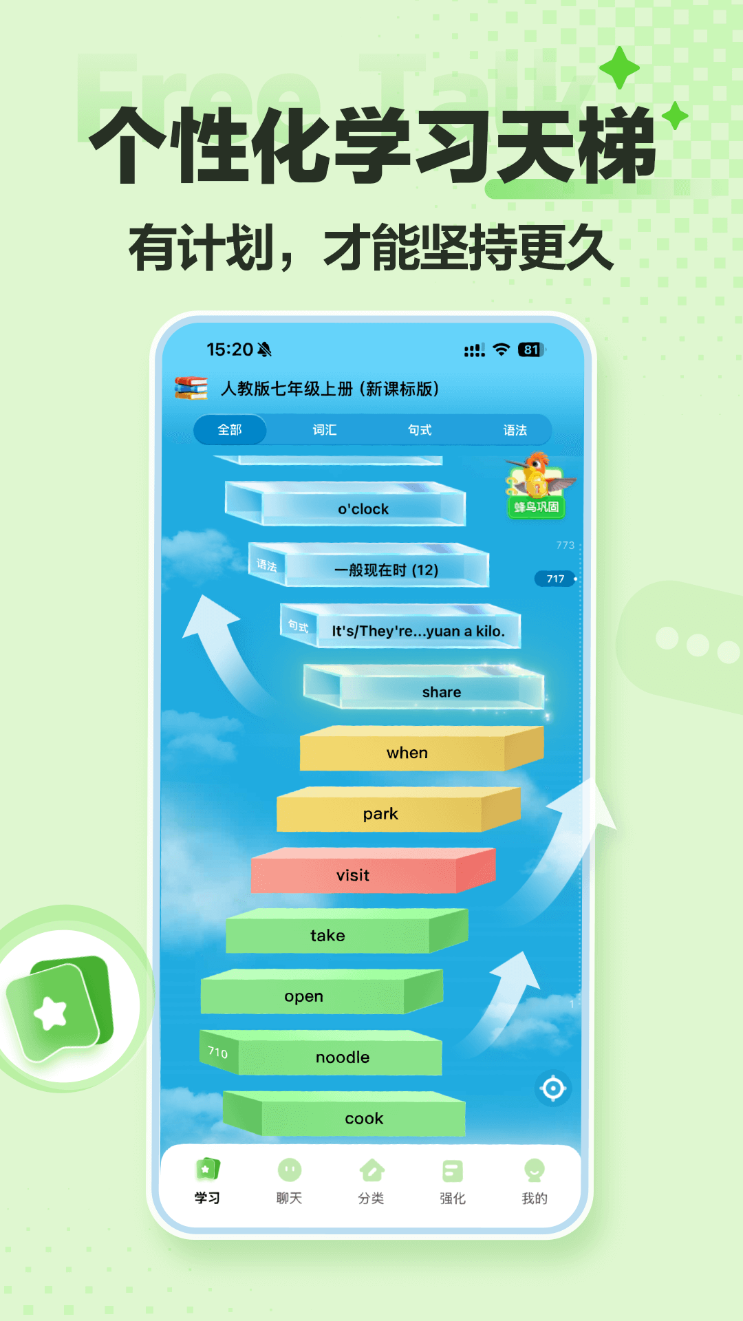 FreeTalk软件图1