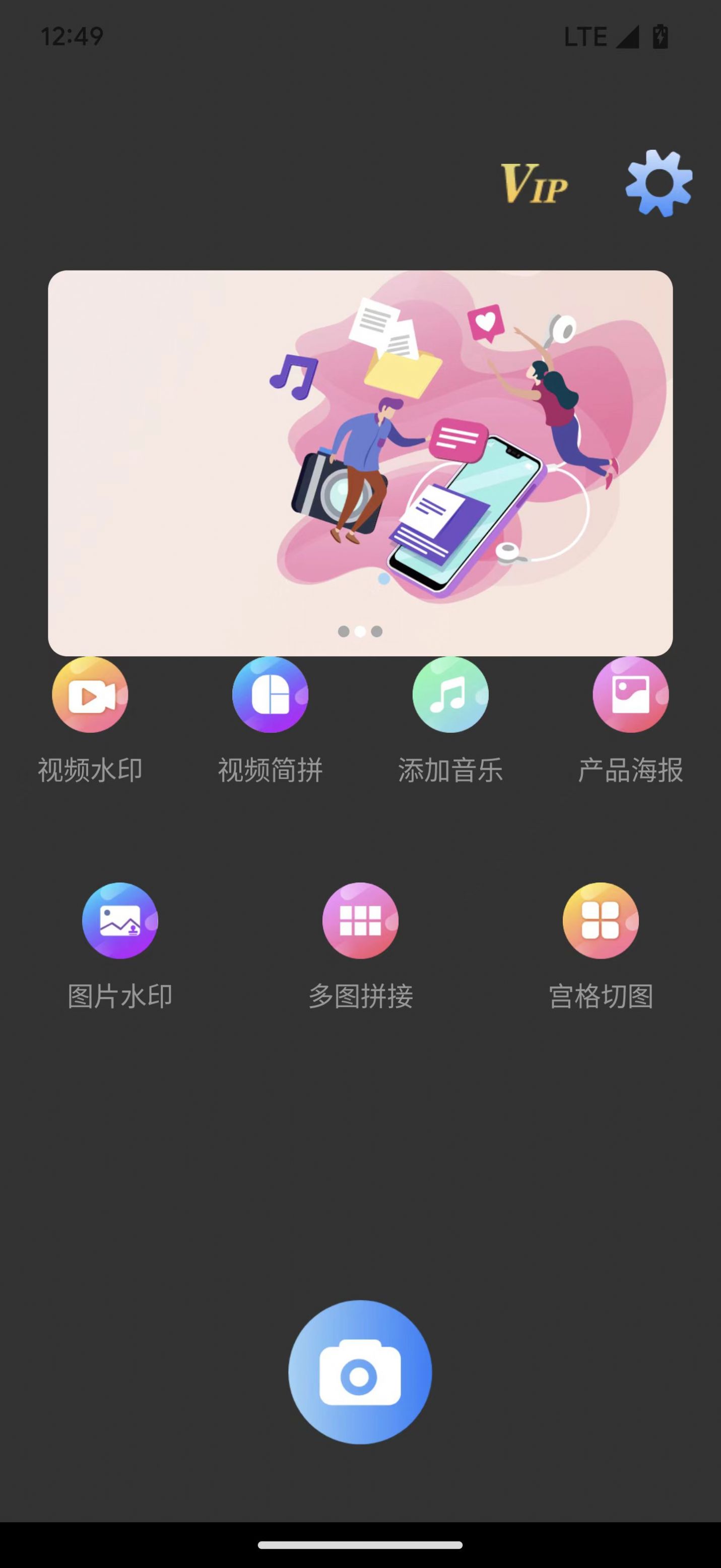 世亚水印相机手机版