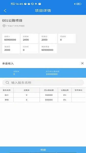 承包商管家app图2