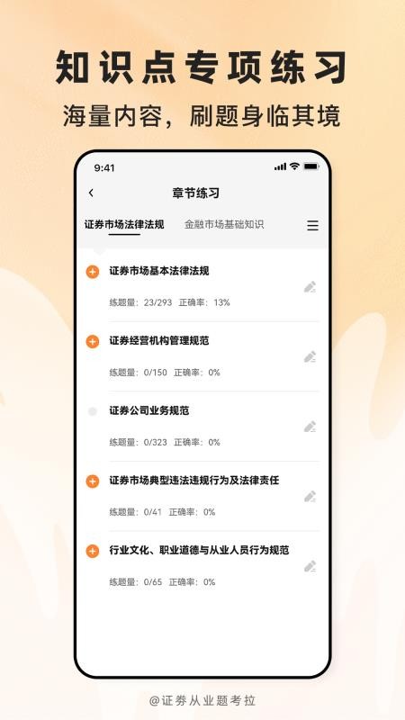 证劵从业题考拉app